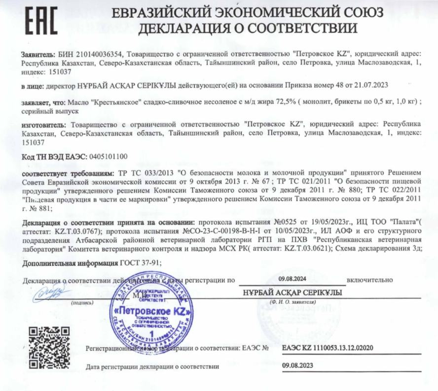 Декларация соответствия ЕАЭС