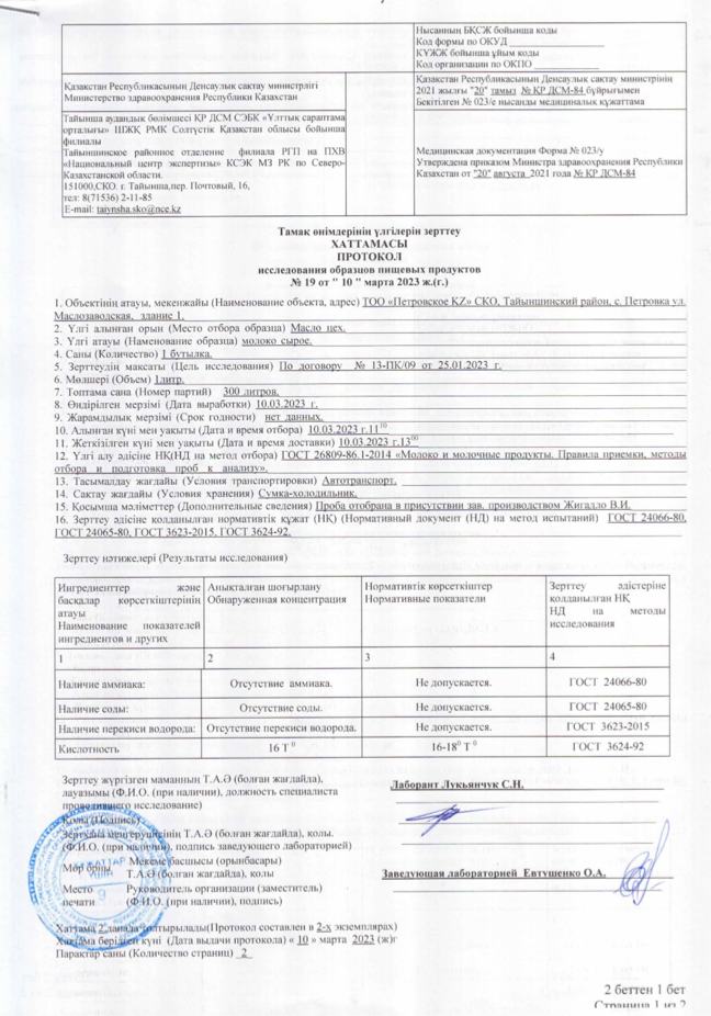 Протокол испытаний