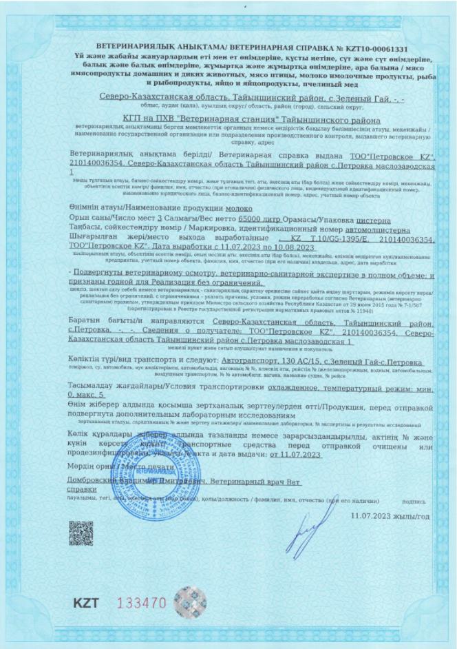 Ветеринарное свидетельство